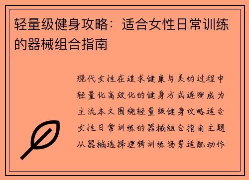 轻量级健身攻略：适合女性日常训练的器械组合指南
