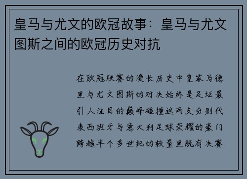 皇马与尤文的欧冠故事：皇马与尤文图斯之间的欧冠历史对抗