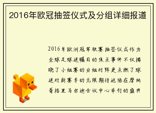 2016年欧冠抽签仪式及分组详细报道